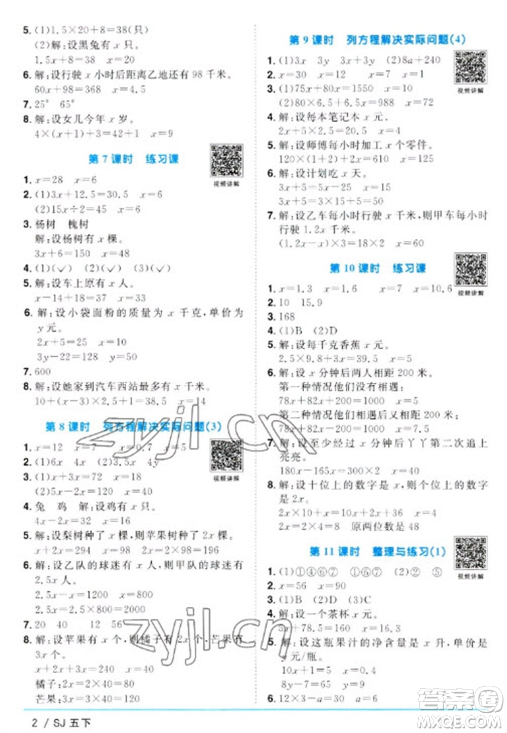 江西教育出版社2023陽光同學課時優(yōu)化作業(yè)五年級數(shù)學下冊蘇教版參考答案