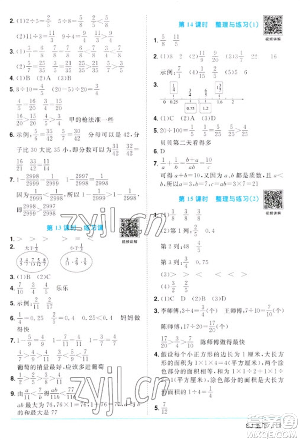 江西教育出版社2023陽光同學課時優(yōu)化作業(yè)五年級數(shù)學下冊蘇教版參考答案