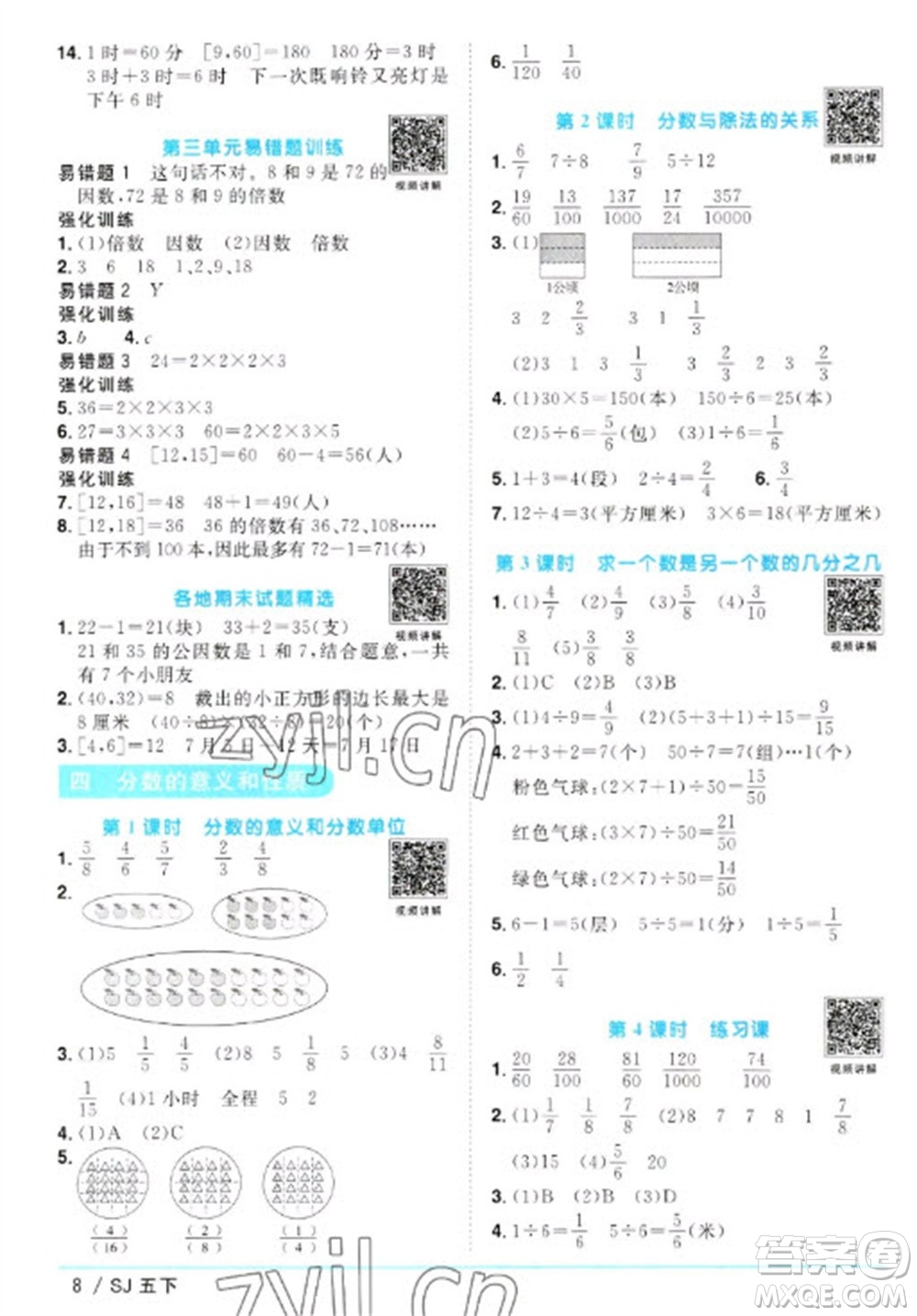 江西教育出版社2023陽光同學課時優(yōu)化作業(yè)五年級數(shù)學下冊蘇教版參考答案