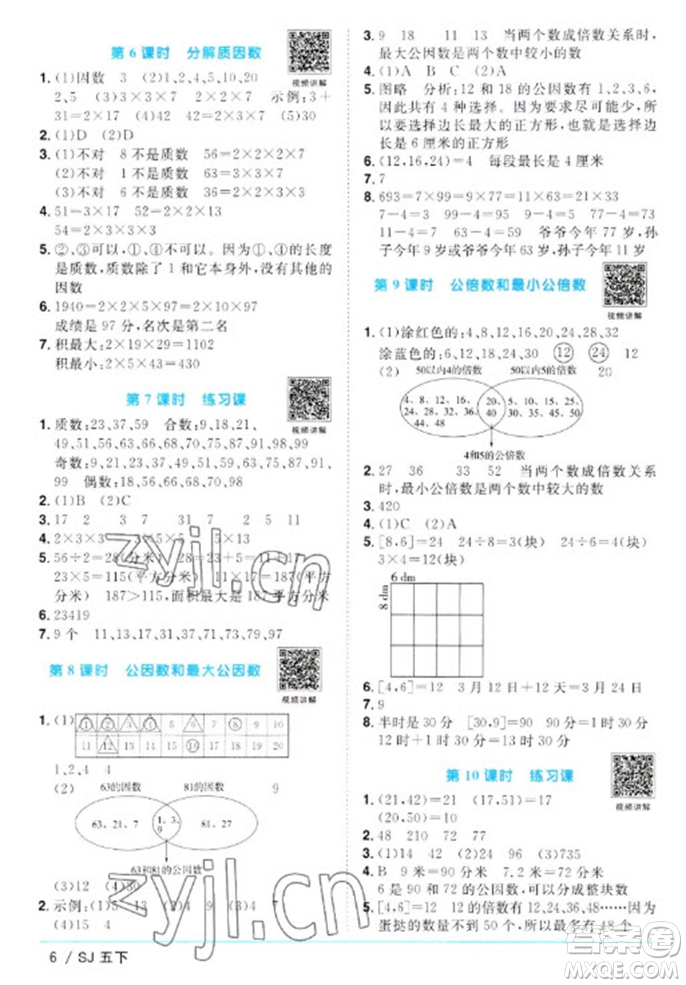 江西教育出版社2023陽光同學課時優(yōu)化作業(yè)五年級數(shù)學下冊蘇教版參考答案