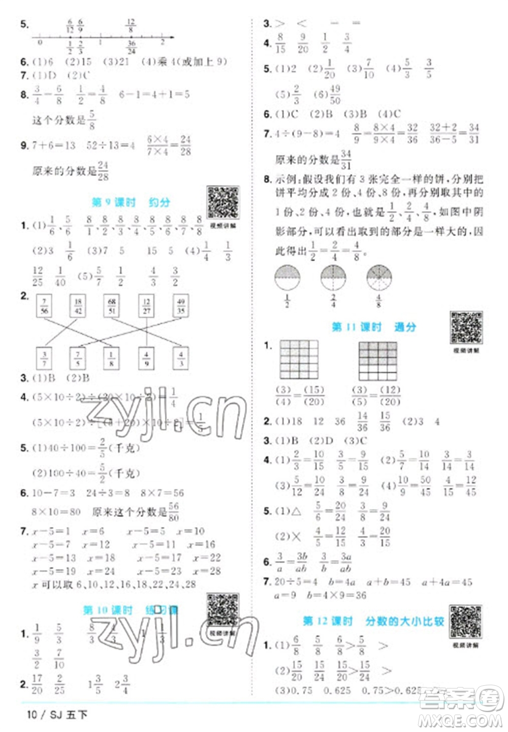 江西教育出版社2023陽光同學課時優(yōu)化作業(yè)五年級數(shù)學下冊蘇教版參考答案