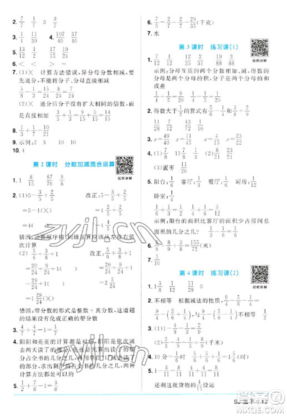 江西教育出版社2023陽光同學課時優(yōu)化作業(yè)五年級數(shù)學下冊蘇教版參考答案