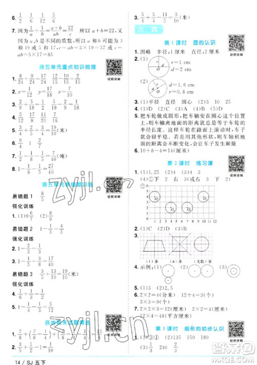 江西教育出版社2023陽光同學課時優(yōu)化作業(yè)五年級數(shù)學下冊蘇教版參考答案