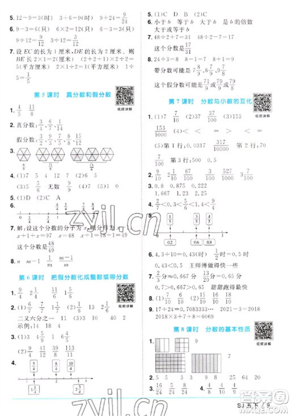 江西教育出版社2023陽光同學課時優(yōu)化作業(yè)五年級數(shù)學下冊蘇教版參考答案