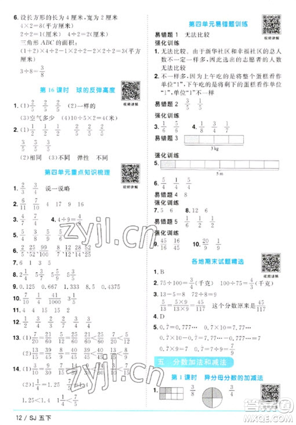 江西教育出版社2023陽光同學課時優(yōu)化作業(yè)五年級數(shù)學下冊蘇教版參考答案