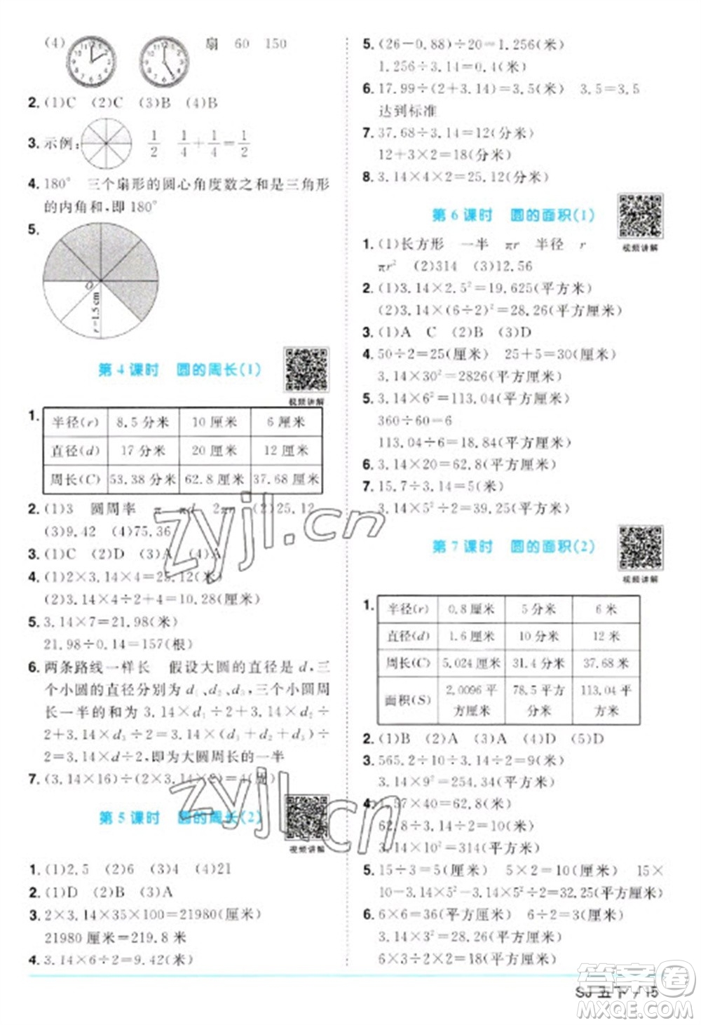 江西教育出版社2023陽光同學課時優(yōu)化作業(yè)五年級數(shù)學下冊蘇教版參考答案