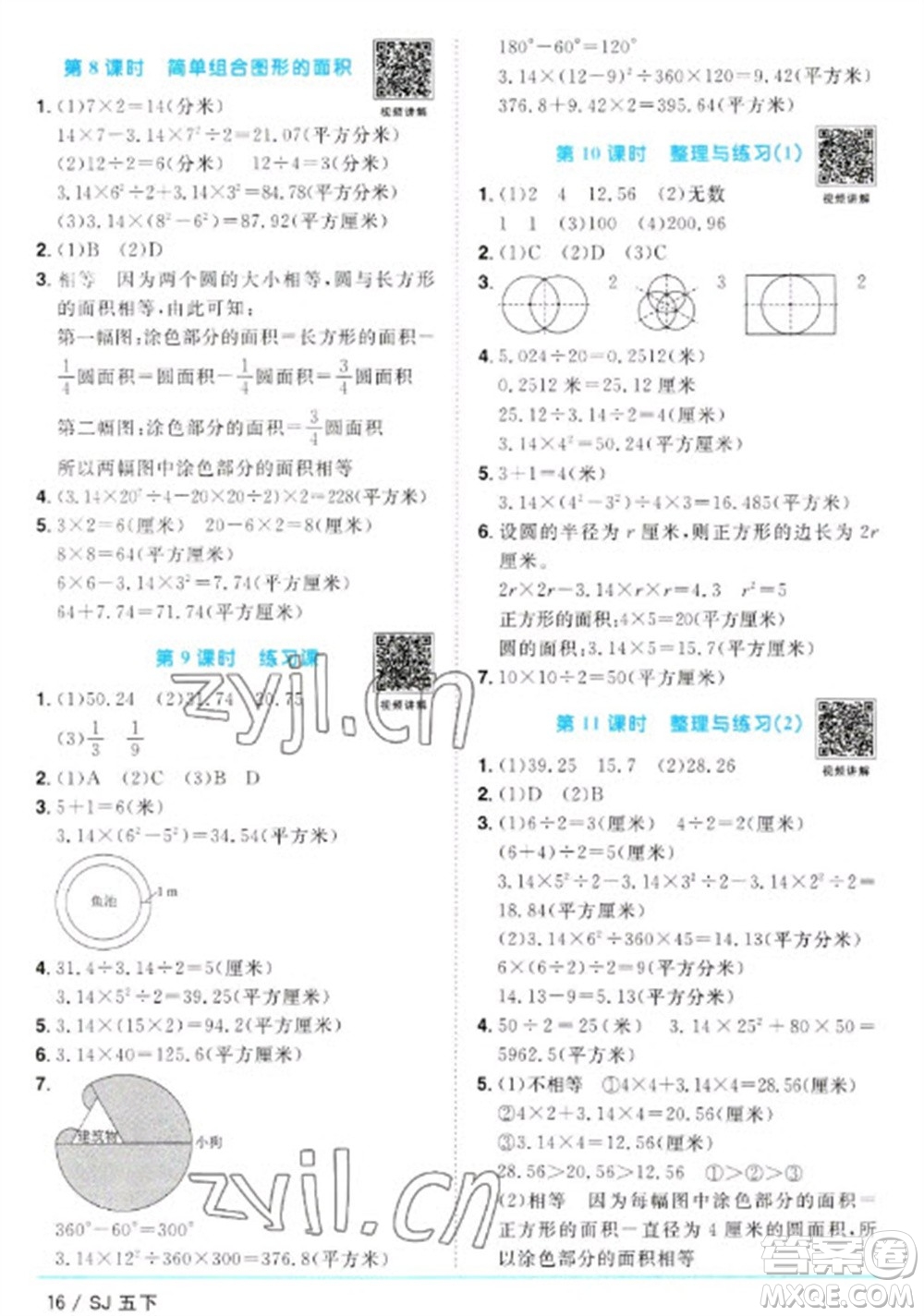 江西教育出版社2023陽光同學課時優(yōu)化作業(yè)五年級數(shù)學下冊蘇教版參考答案