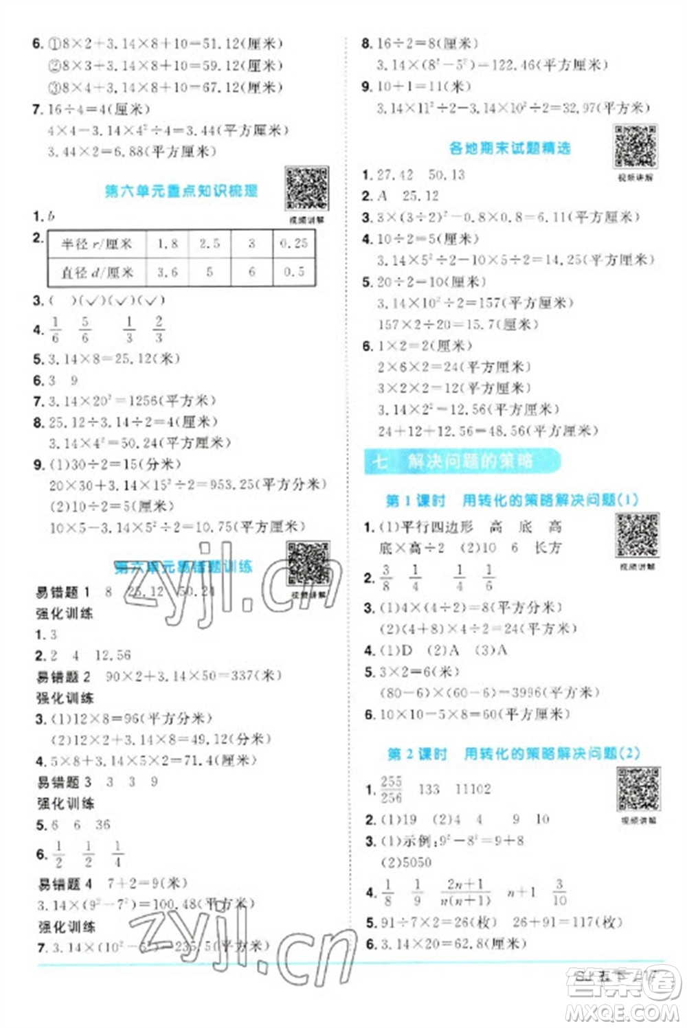 江西教育出版社2023陽光同學課時優(yōu)化作業(yè)五年級數(shù)學下冊蘇教版參考答案