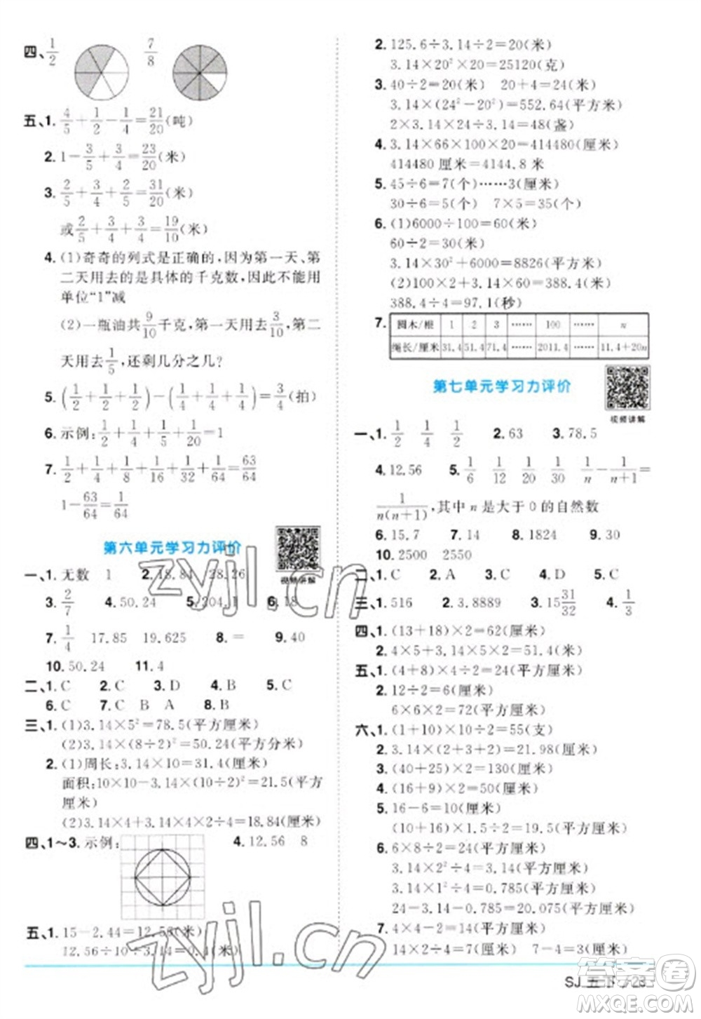 江西教育出版社2023陽光同學課時優(yōu)化作業(yè)五年級數(shù)學下冊蘇教版參考答案