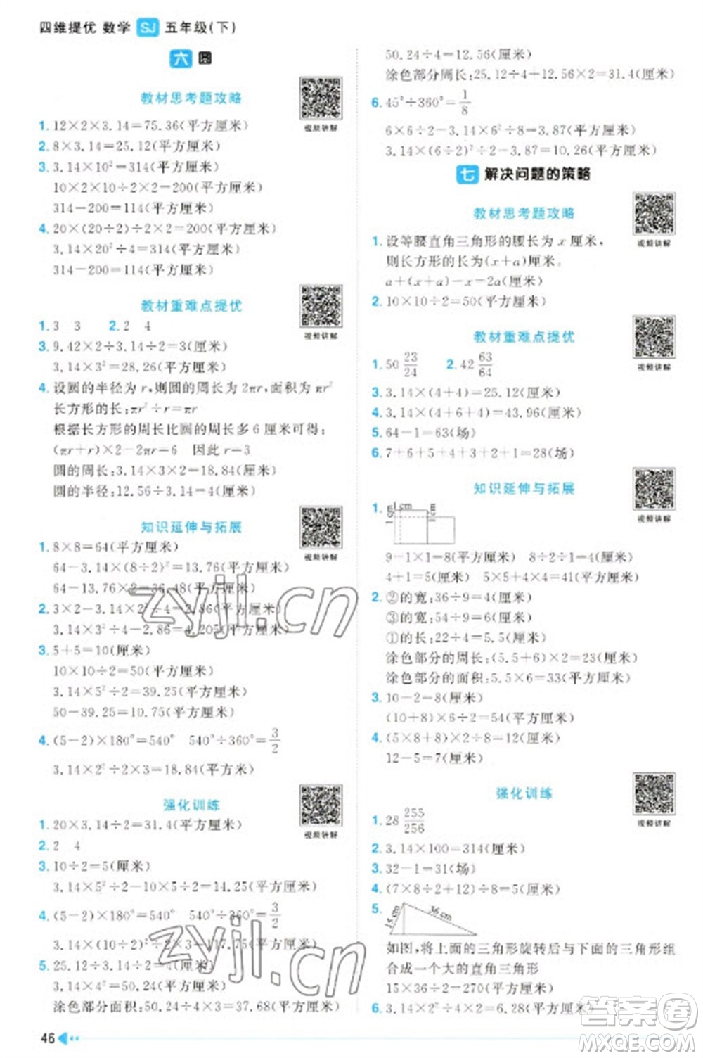 江西教育出版社2023陽光同學課時優(yōu)化作業(yè)五年級數(shù)學下冊蘇教版參考答案