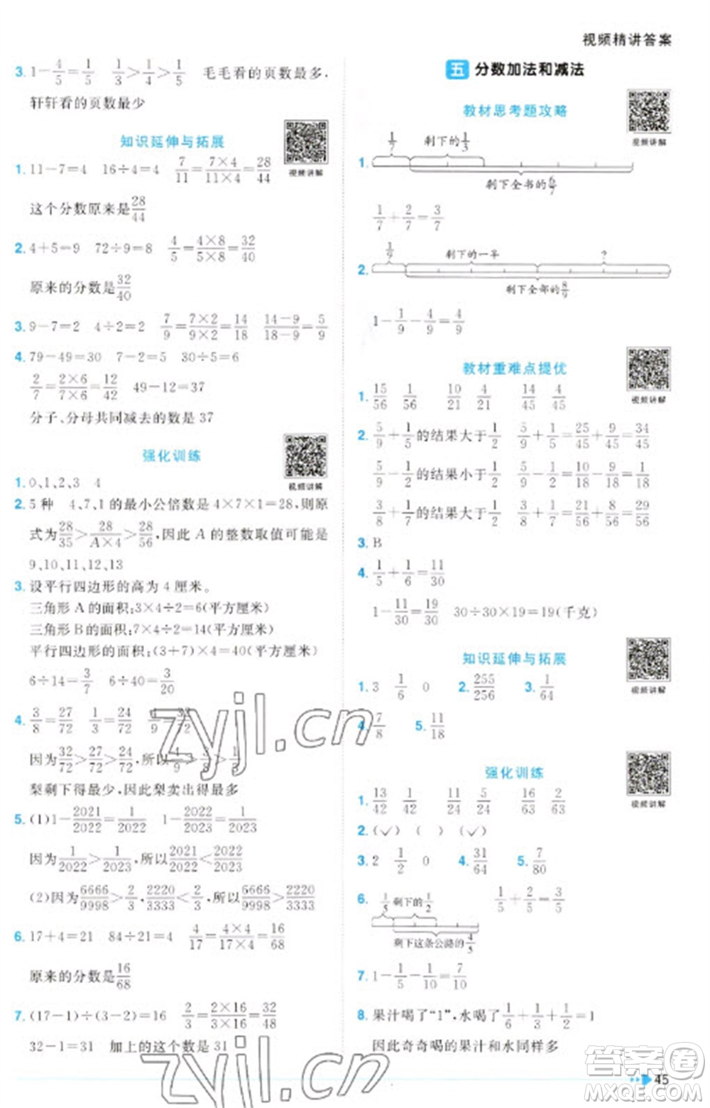 江西教育出版社2023陽光同學課時優(yōu)化作業(yè)五年級數(shù)學下冊蘇教版參考答案