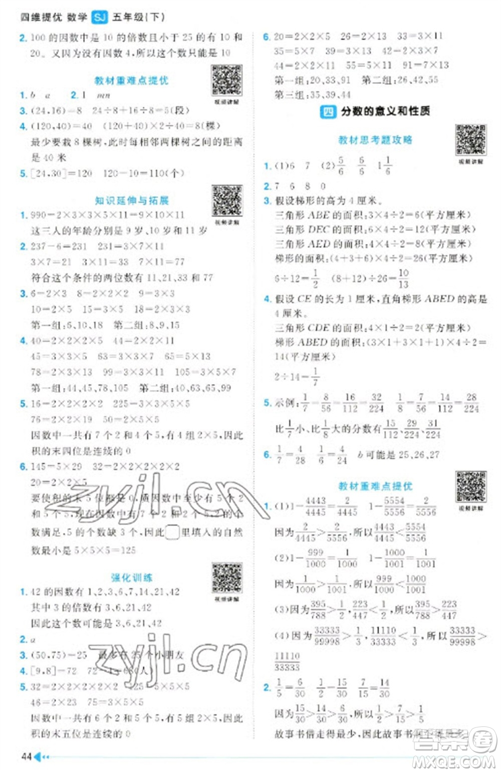 江西教育出版社2023陽光同學課時優(yōu)化作業(yè)五年級數(shù)學下冊蘇教版參考答案