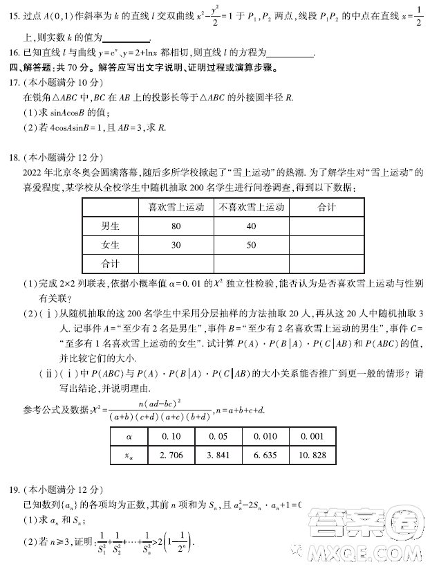 2023安徽皖江名校聯(lián)盟高三下學(xué)期開學(xué)摸底聯(lián)考數(shù)學(xué)試題答案