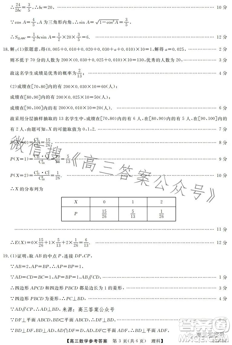 2023安徽皖江名校聯(lián)盟高三下學(xué)期開學(xué)摸底聯(lián)考數(shù)學(xué)試題答案