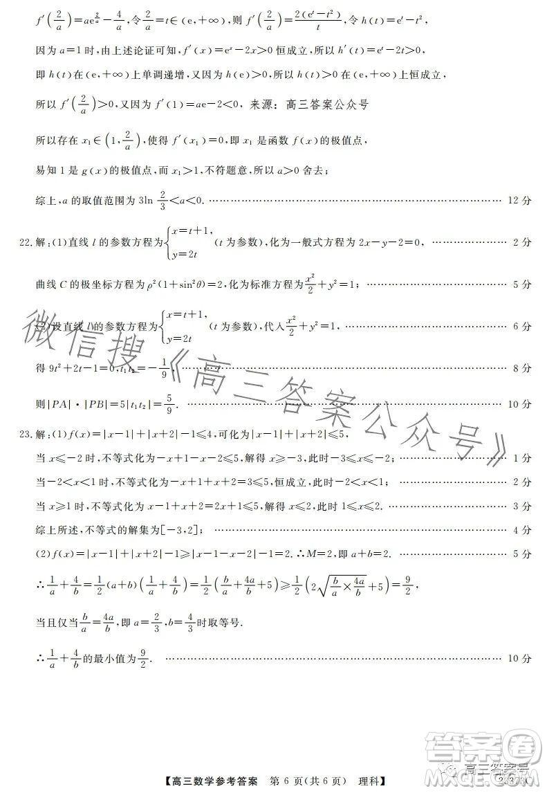 2023安徽皖江名校聯(lián)盟高三下學(xué)期開學(xué)摸底聯(lián)考數(shù)學(xué)試題答案