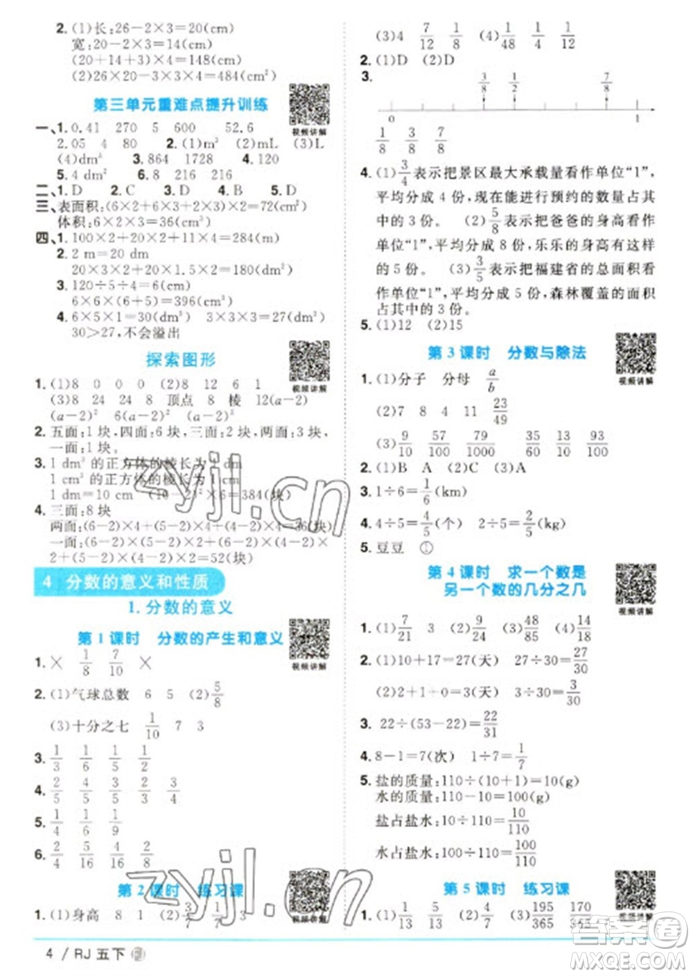 福建少年兒童出版社2023陽光同學(xué)課時優(yōu)化作業(yè)五年級數(shù)學(xué)下冊人教版福建專版參考答案