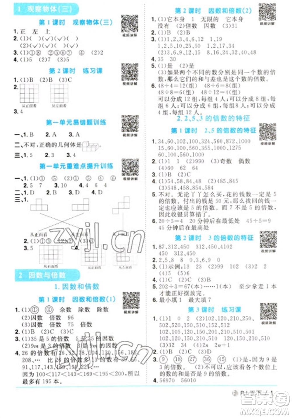 福建少年兒童出版社2023陽光同學(xué)課時優(yōu)化作業(yè)五年級數(shù)學(xué)下冊人教版福建專版參考答案