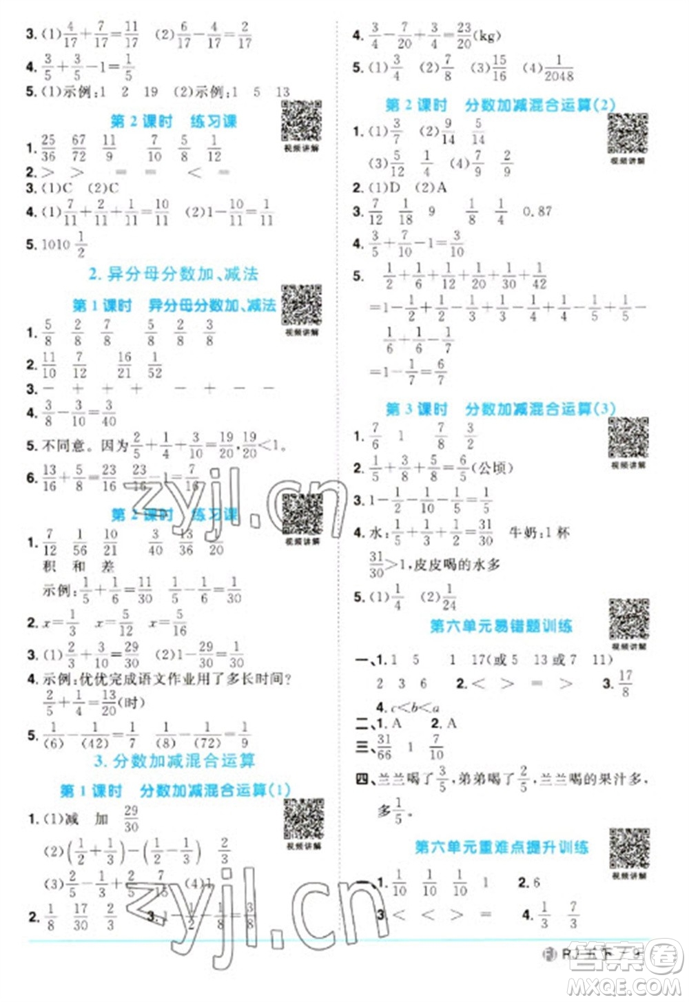 福建少年兒童出版社2023陽光同學(xué)課時優(yōu)化作業(yè)五年級數(shù)學(xué)下冊人教版福建專版參考答案