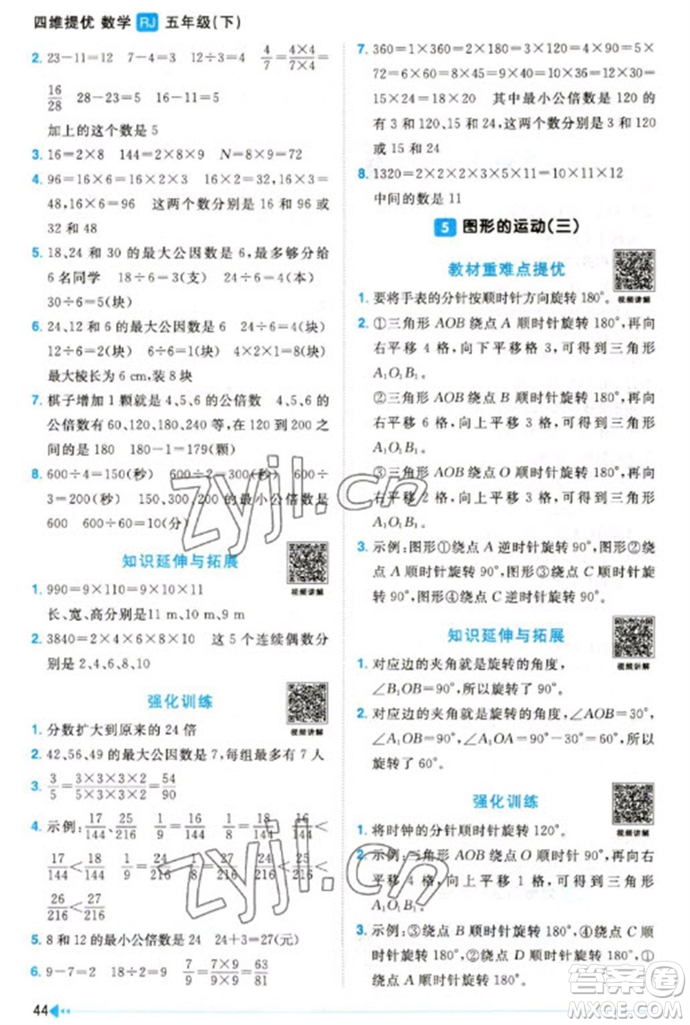 福建少年兒童出版社2023陽光同學(xué)課時優(yōu)化作業(yè)五年級數(shù)學(xué)下冊人教版福建專版參考答案