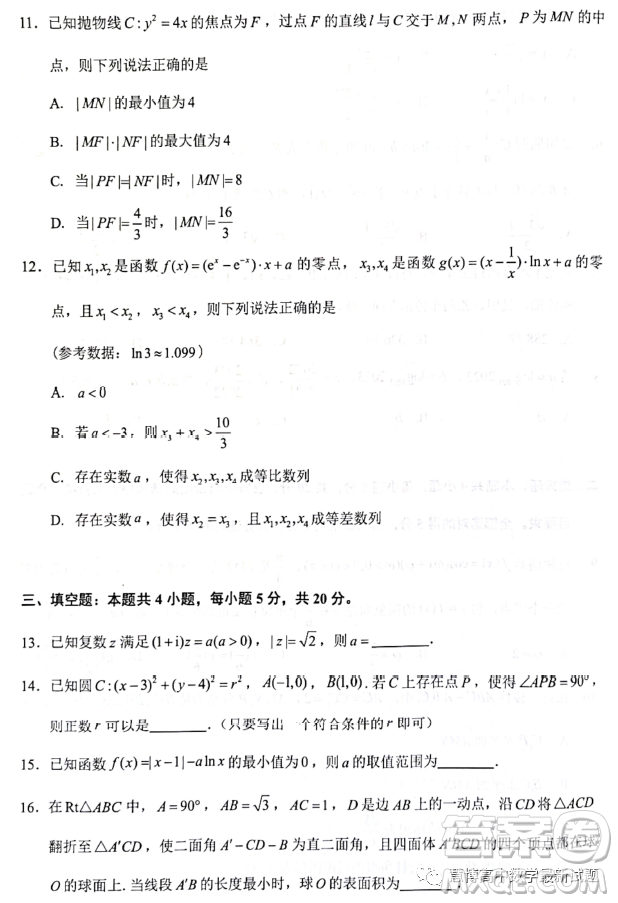 泉州市2023屆高中畢業(yè)班質(zhì)量監(jiān)測(cè)二高三數(shù)學(xué)試卷答案