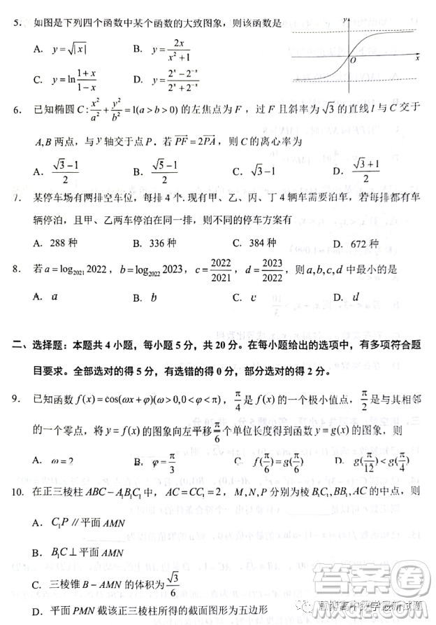 泉州市2023屆高中畢業(yè)班質(zhì)量監(jiān)測(cè)二高三數(shù)學(xué)試卷答案