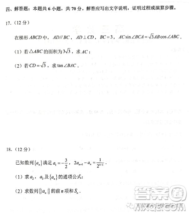 泉州市2023屆高中畢業(yè)班質(zhì)量監(jiān)測(cè)二高三數(shù)學(xué)試卷答案