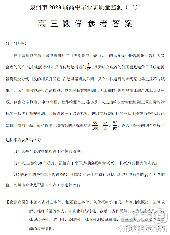 泉州市2023屆高中畢業(yè)班質(zhì)量監(jiān)測(cè)二高三數(shù)學(xué)試卷答案