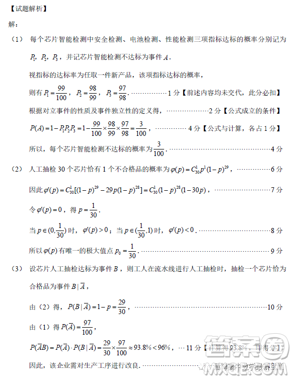 泉州市2023屆高中畢業(yè)班質(zhì)量監(jiān)測(cè)二高三數(shù)學(xué)試卷答案