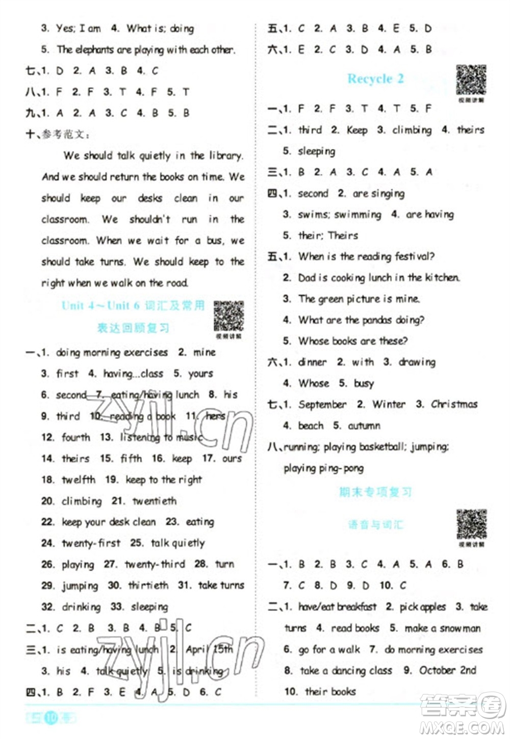 江西教育出版社2023陽(yáng)光同學(xué)課時(shí)優(yōu)化作業(yè)五年級(jí)英語(yǔ)下冊(cè)人教PEP版參考答案