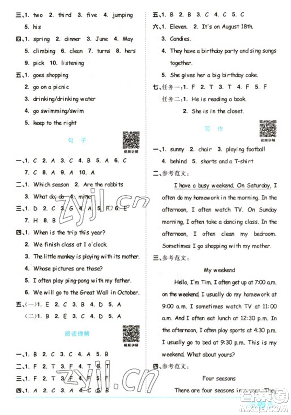 江西教育出版社2023陽(yáng)光同學(xué)課時(shí)優(yōu)化作業(yè)五年級(jí)英語(yǔ)下冊(cè)人教PEP版參考答案