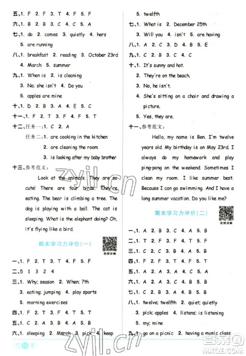 江西教育出版社2023陽(yáng)光同學(xué)課時(shí)優(yōu)化作業(yè)五年級(jí)英語(yǔ)下冊(cè)人教PEP版參考答案