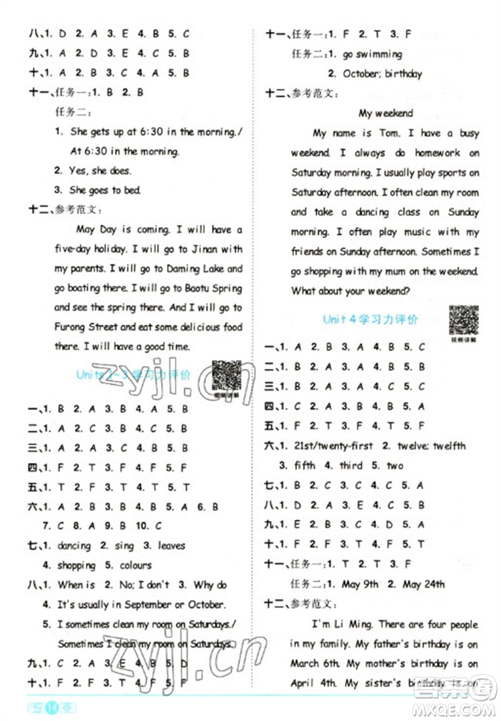 江西教育出版社2023陽(yáng)光同學(xué)課時(shí)優(yōu)化作業(yè)五年級(jí)英語(yǔ)下冊(cè)人教PEP版參考答案