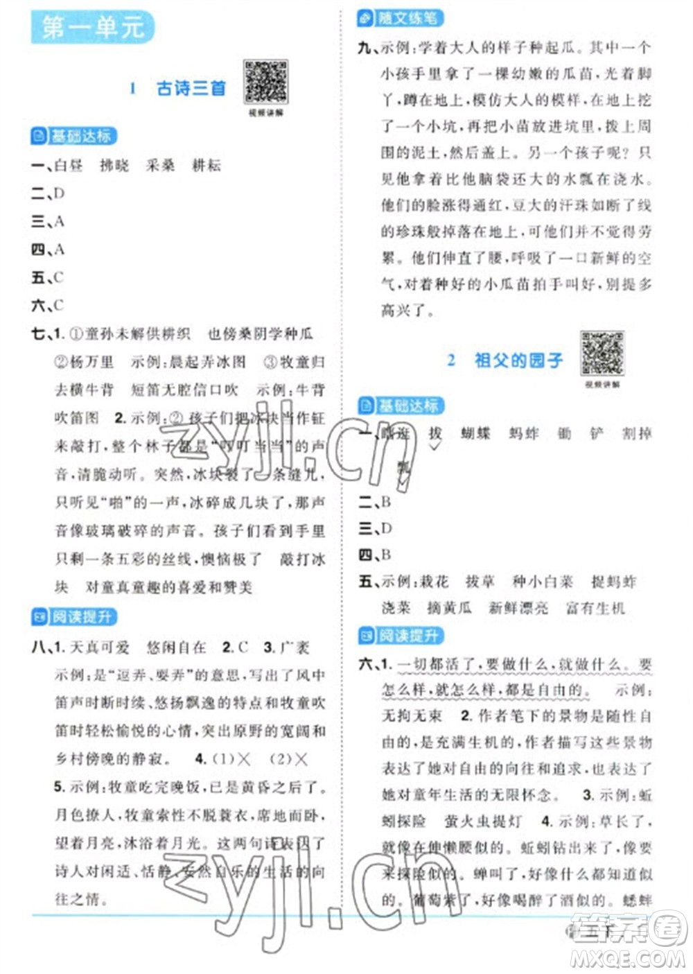 福建少年兒童出版社2023陽光同學(xué)課時(shí)優(yōu)化作業(yè)五年級(jí)語文下冊(cè)人教版福建專版參考答案