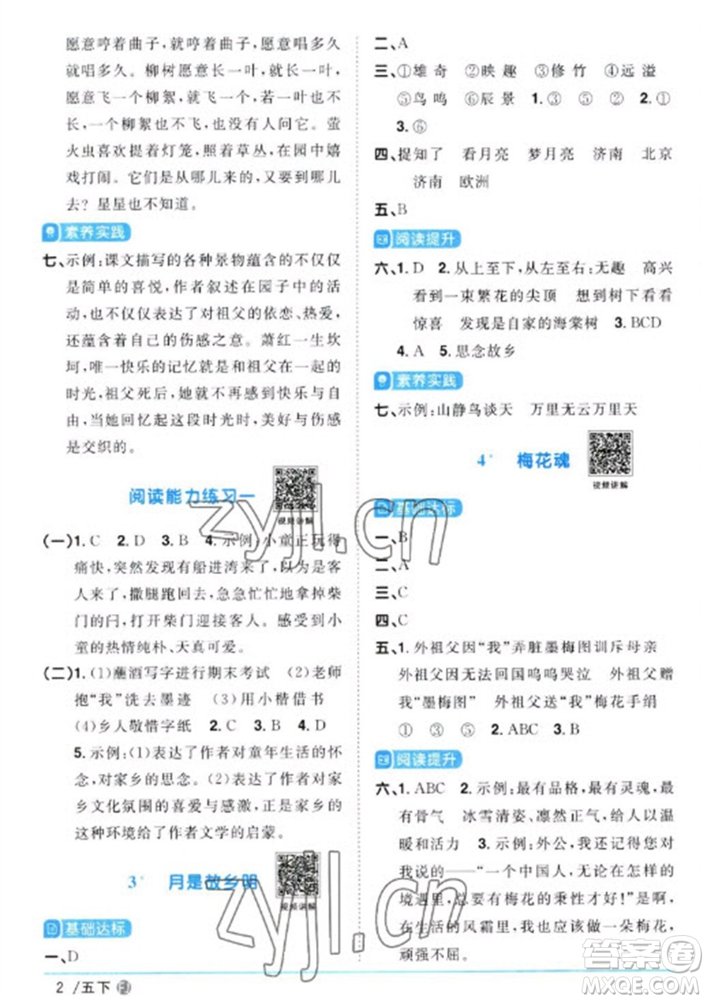 福建少年兒童出版社2023陽光同學(xué)課時(shí)優(yōu)化作業(yè)五年級(jí)語文下冊(cè)人教版福建專版參考答案