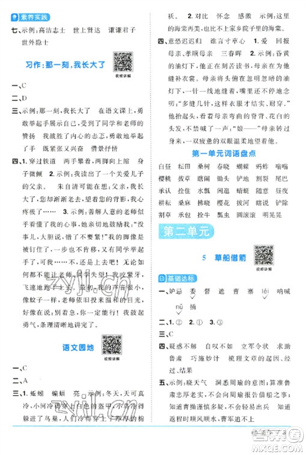 福建少年兒童出版社2023陽光同學(xué)課時(shí)優(yōu)化作業(yè)五年級(jí)語文下冊(cè)人教版福建專版參考答案