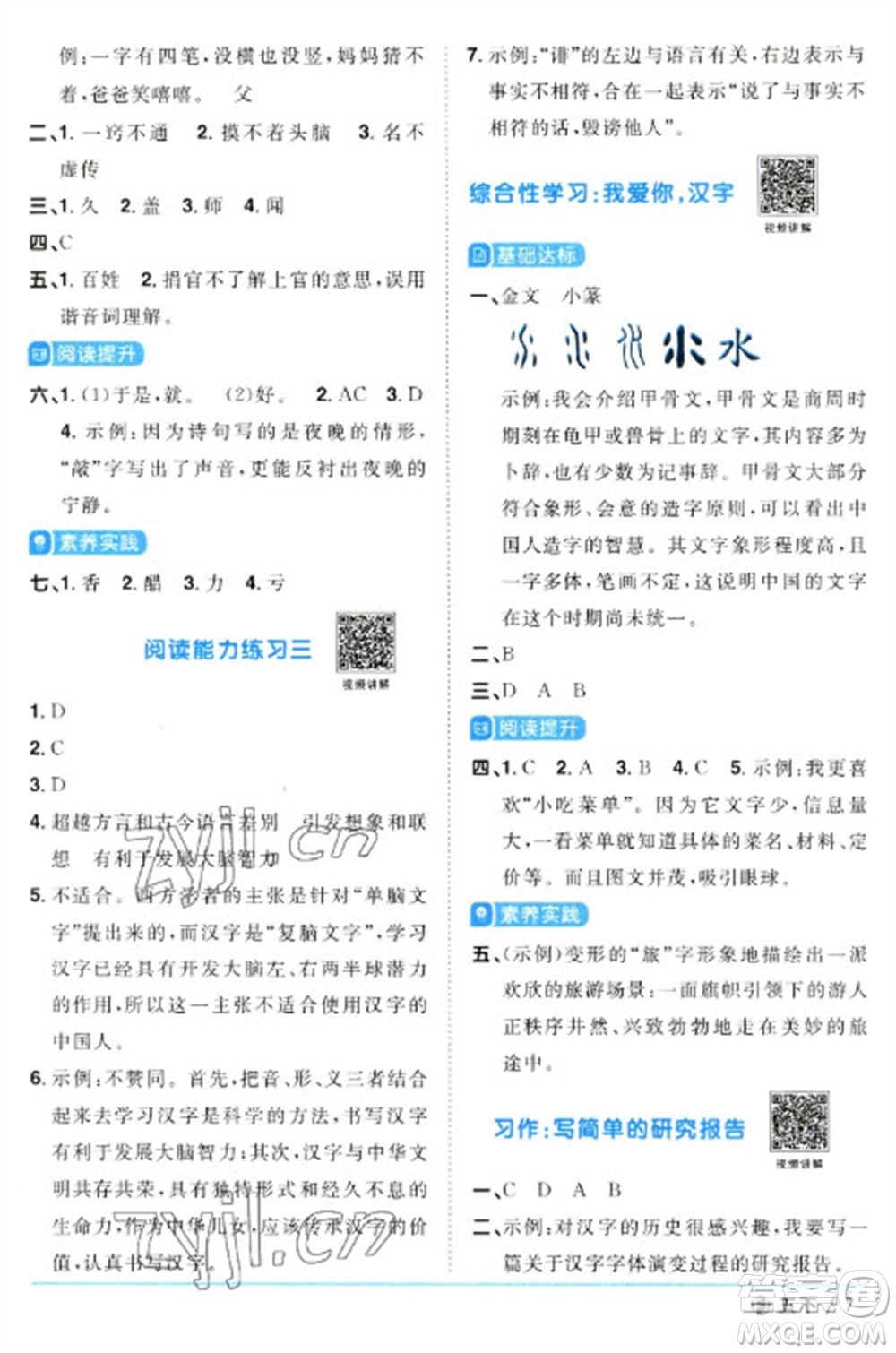 福建少年兒童出版社2023陽光同學(xué)課時(shí)優(yōu)化作業(yè)五年級(jí)語文下冊(cè)人教版福建專版參考答案