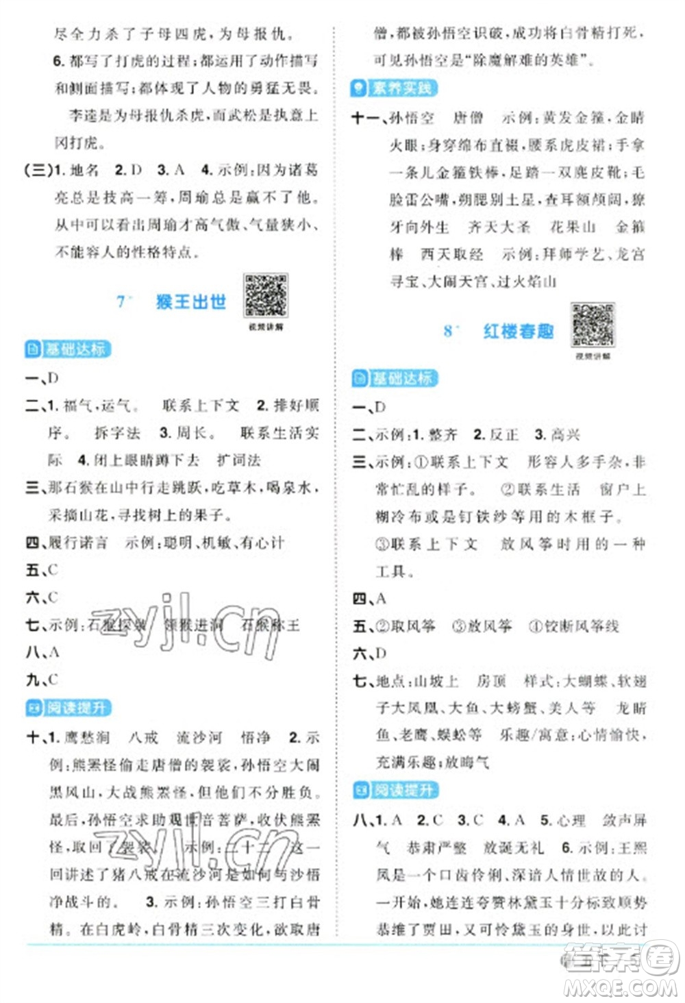 福建少年兒童出版社2023陽光同學(xué)課時(shí)優(yōu)化作業(yè)五年級(jí)語文下冊(cè)人教版福建專版參考答案