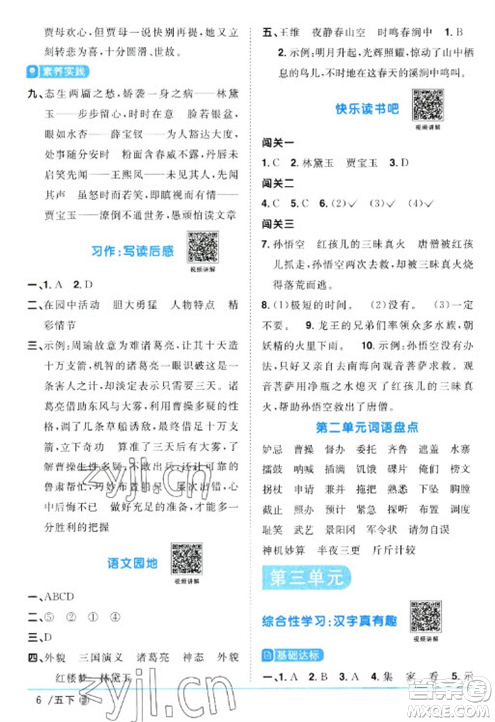 福建少年兒童出版社2023陽光同學(xué)課時(shí)優(yōu)化作業(yè)五年級(jí)語文下冊(cè)人教版福建專版參考答案