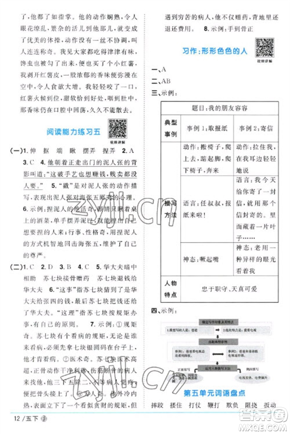 福建少年兒童出版社2023陽光同學(xué)課時(shí)優(yōu)化作業(yè)五年級(jí)語文下冊(cè)人教版福建專版參考答案