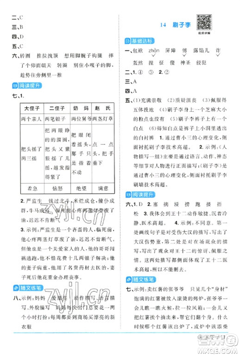 福建少年兒童出版社2023陽光同學(xué)課時(shí)優(yōu)化作業(yè)五年級(jí)語文下冊(cè)人教版福建專版參考答案