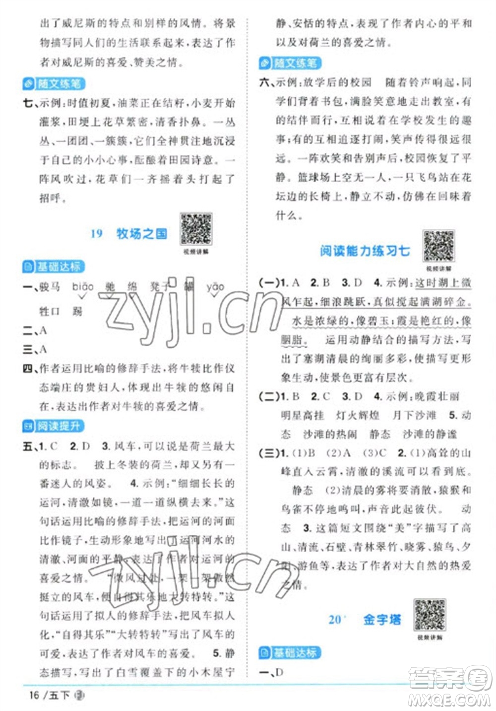 福建少年兒童出版社2023陽光同學(xué)課時(shí)優(yōu)化作業(yè)五年級(jí)語文下冊(cè)人教版福建專版參考答案