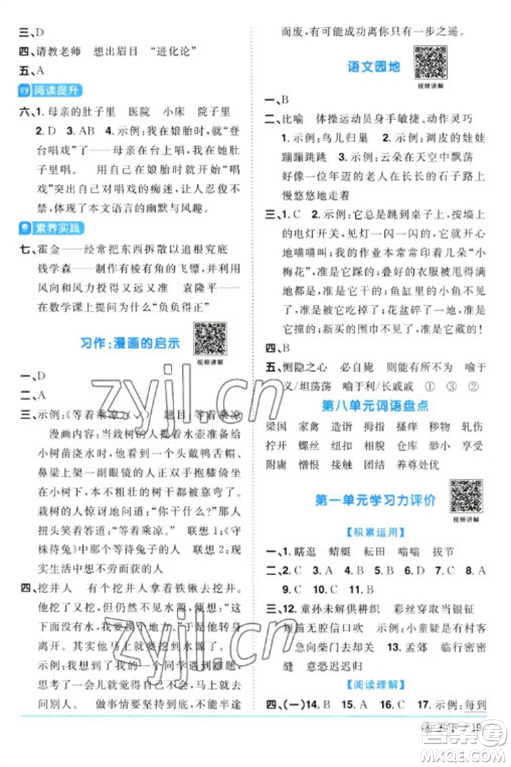 福建少年兒童出版社2023陽光同學(xué)課時(shí)優(yōu)化作業(yè)五年級(jí)語文下冊(cè)人教版福建專版參考答案