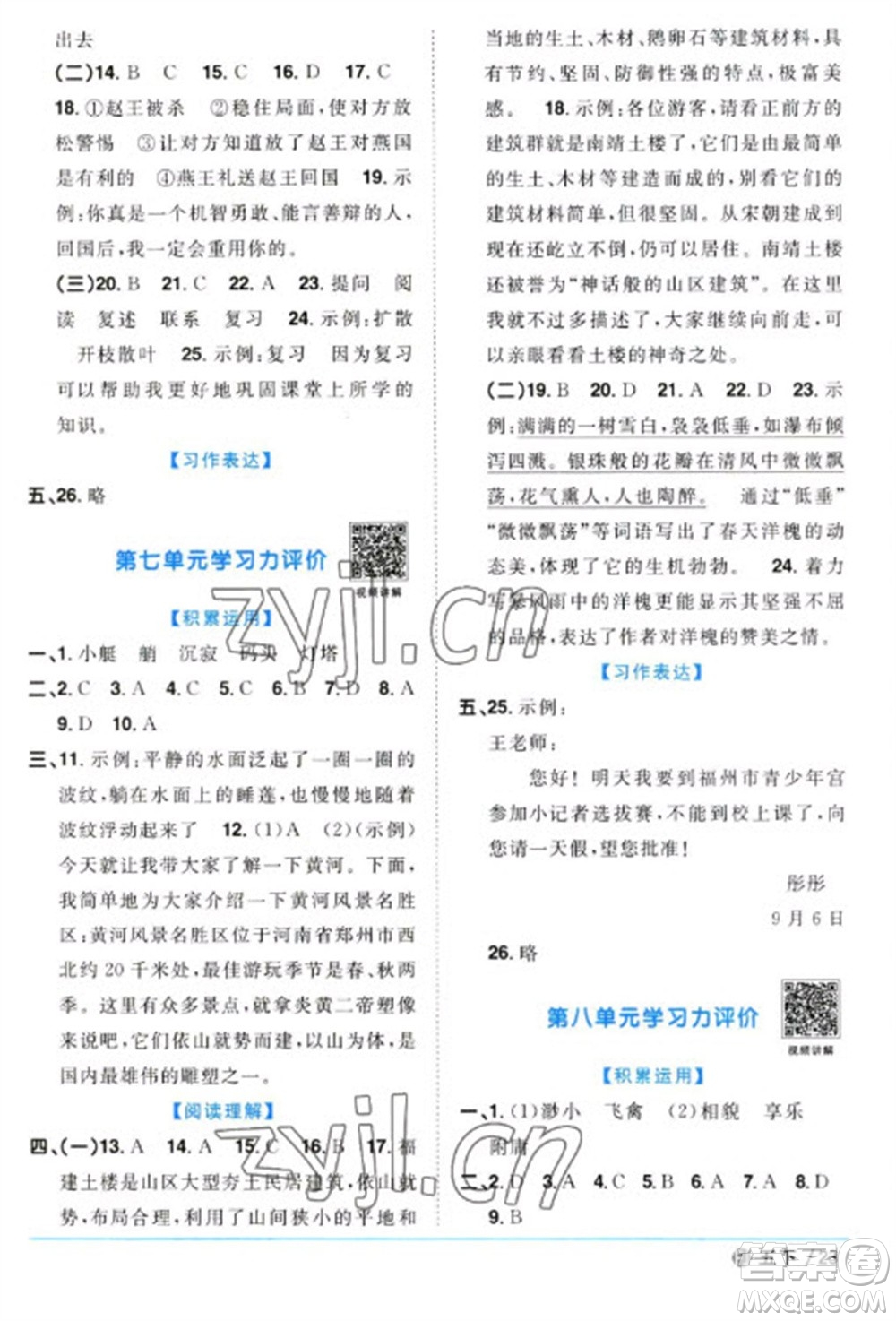 福建少年兒童出版社2023陽光同學(xué)課時(shí)優(yōu)化作業(yè)五年級(jí)語文下冊(cè)人教版福建專版參考答案