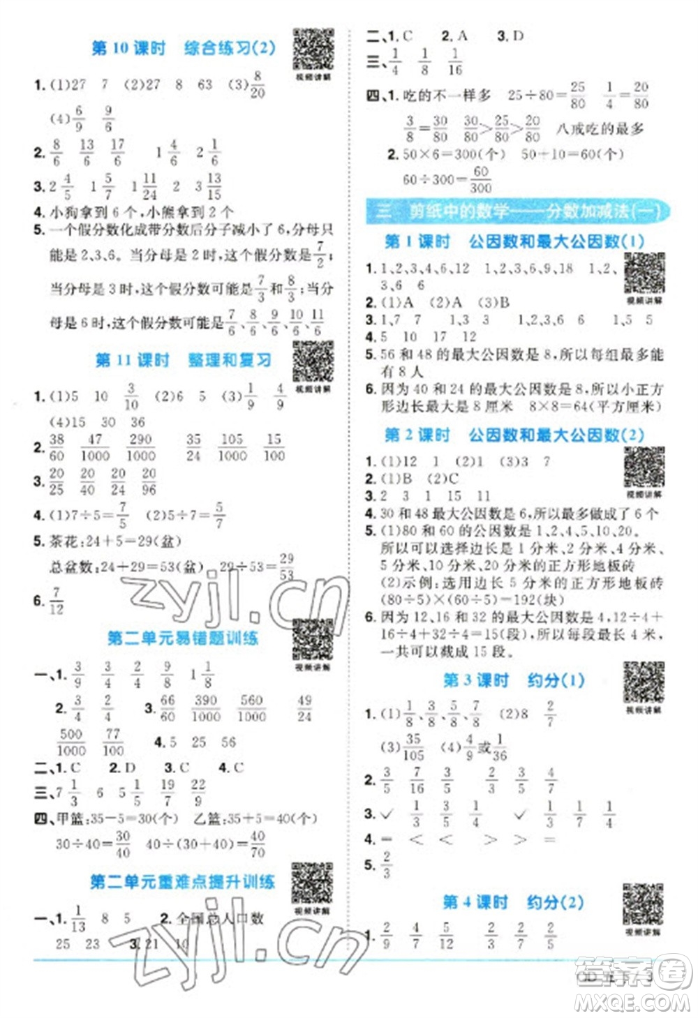 江西教育出版社2023陽(yáng)光同學(xué)課時(shí)優(yōu)化作業(yè)五年級(jí)數(shù)學(xué)下冊(cè)青島版參考答案