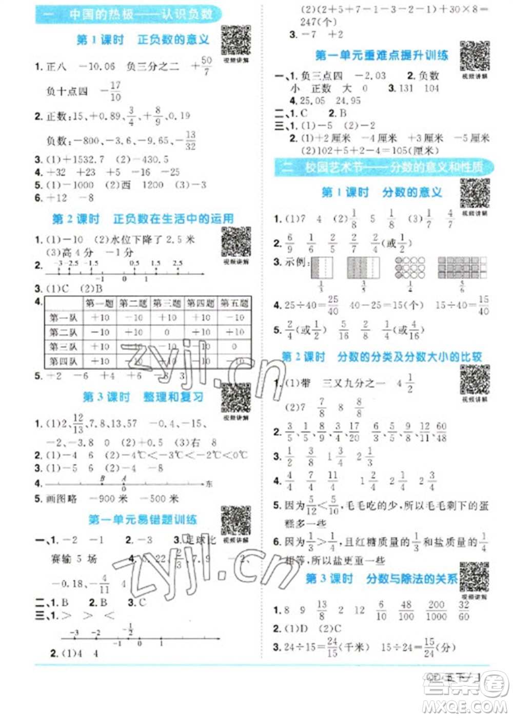 江西教育出版社2023陽(yáng)光同學(xué)課時(shí)優(yōu)化作業(yè)五年級(jí)數(shù)學(xué)下冊(cè)青島版參考答案