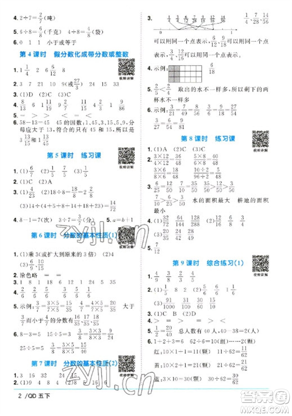 江西教育出版社2023陽(yáng)光同學(xué)課時(shí)優(yōu)化作業(yè)五年級(jí)數(shù)學(xué)下冊(cè)青島版參考答案