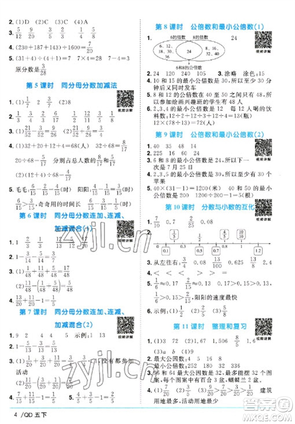 江西教育出版社2023陽(yáng)光同學(xué)課時(shí)優(yōu)化作業(yè)五年級(jí)數(shù)學(xué)下冊(cè)青島版參考答案