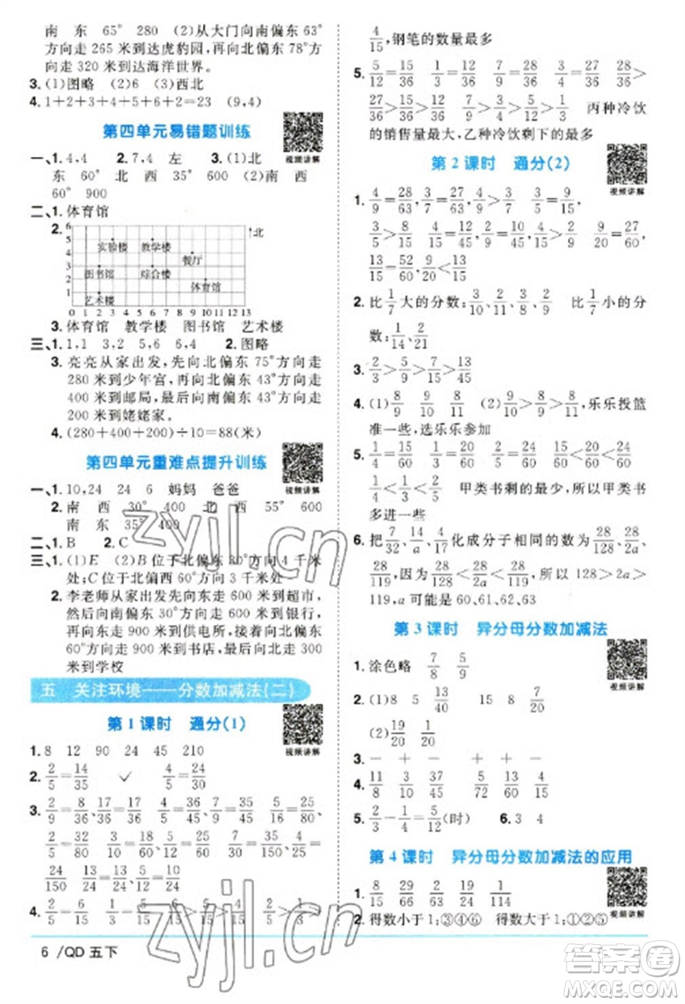 江西教育出版社2023陽(yáng)光同學(xué)課時(shí)優(yōu)化作業(yè)五年級(jí)數(shù)學(xué)下冊(cè)青島版參考答案