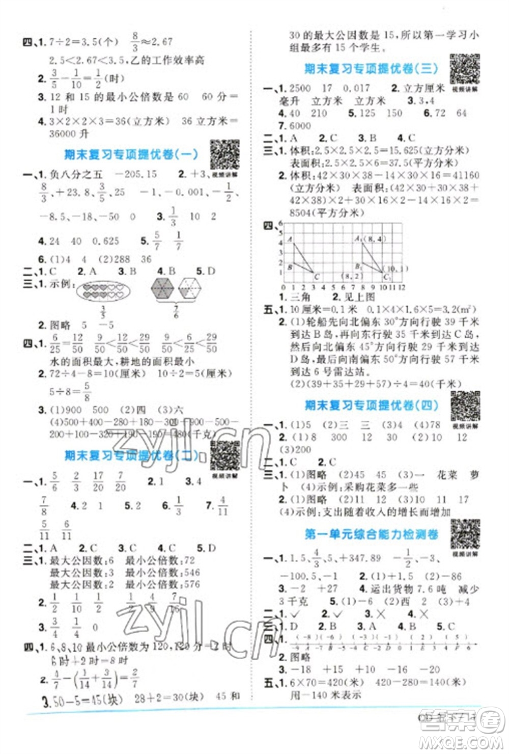 江西教育出版社2023陽(yáng)光同學(xué)課時(shí)優(yōu)化作業(yè)五年級(jí)數(shù)學(xué)下冊(cè)青島版參考答案