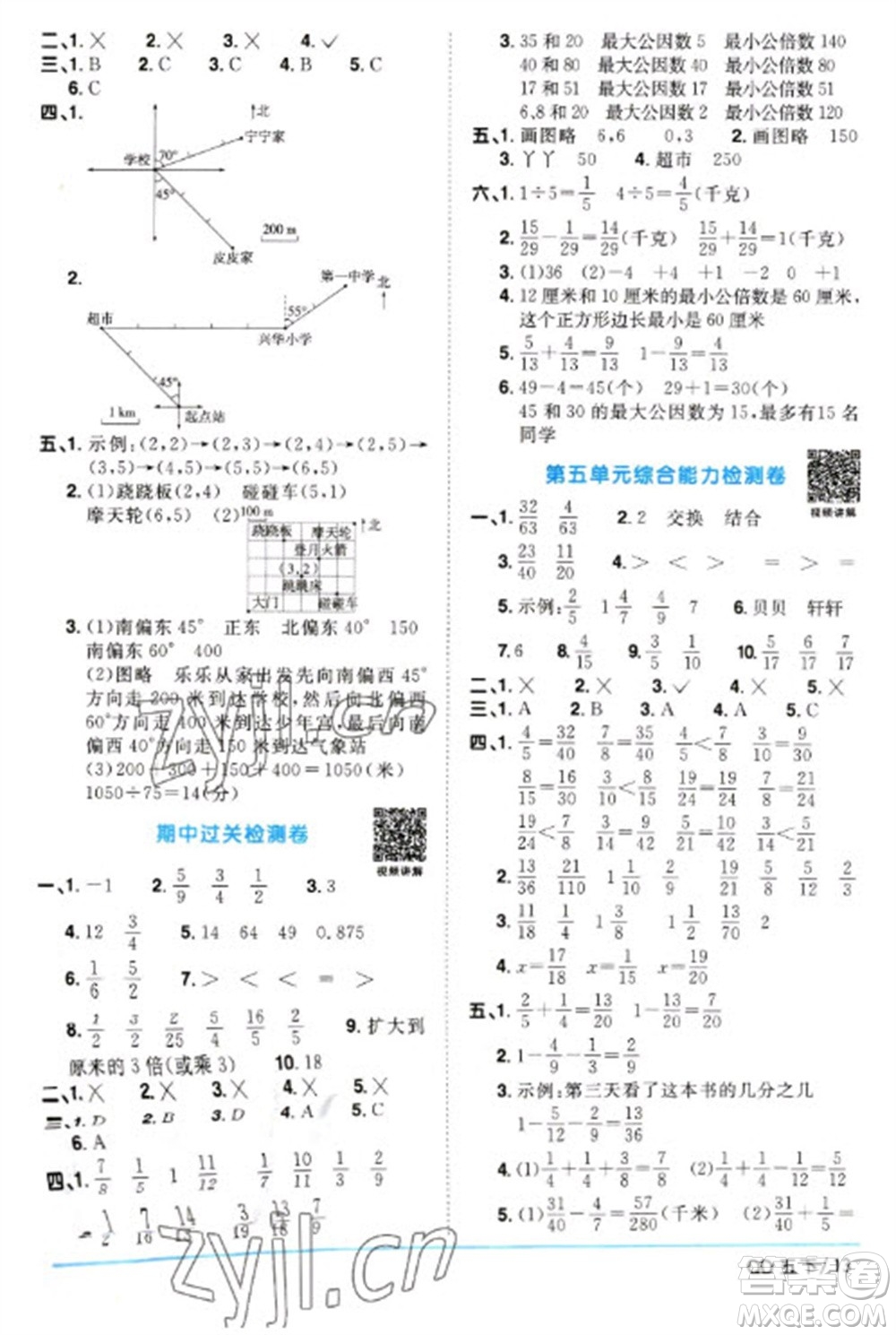 江西教育出版社2023陽(yáng)光同學(xué)課時(shí)優(yōu)化作業(yè)五年級(jí)數(shù)學(xué)下冊(cè)青島版參考答案